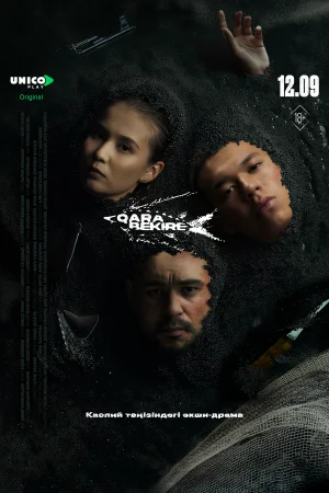 Чёрная икра 1 сезон онлайн