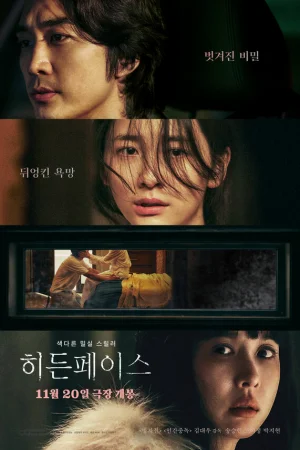 Скрытое лицо  онлайн