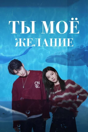 Мечтай обо мне 1 сезон онлайн